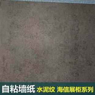 展柜贴膜贴纸pvc自粘墙纸壁纸深灰色水泥斑驳效果装饰波音软片