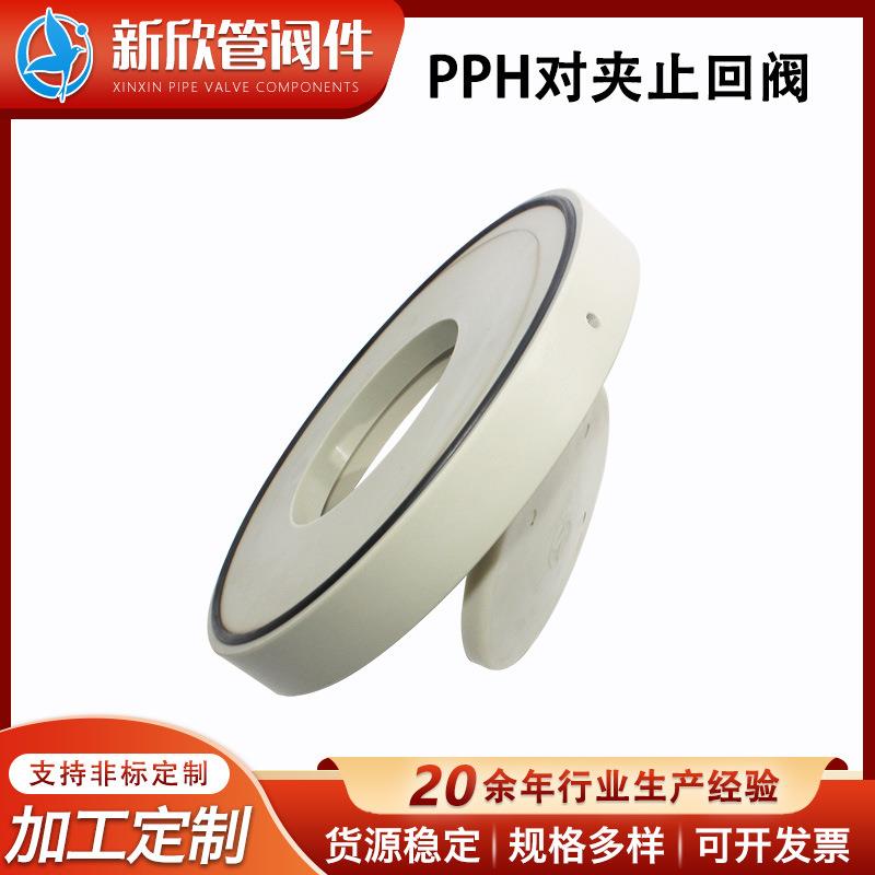 PPH对夹止回阀板式止回翻板式旋启阀门PPR塑料球阀防回流厂家