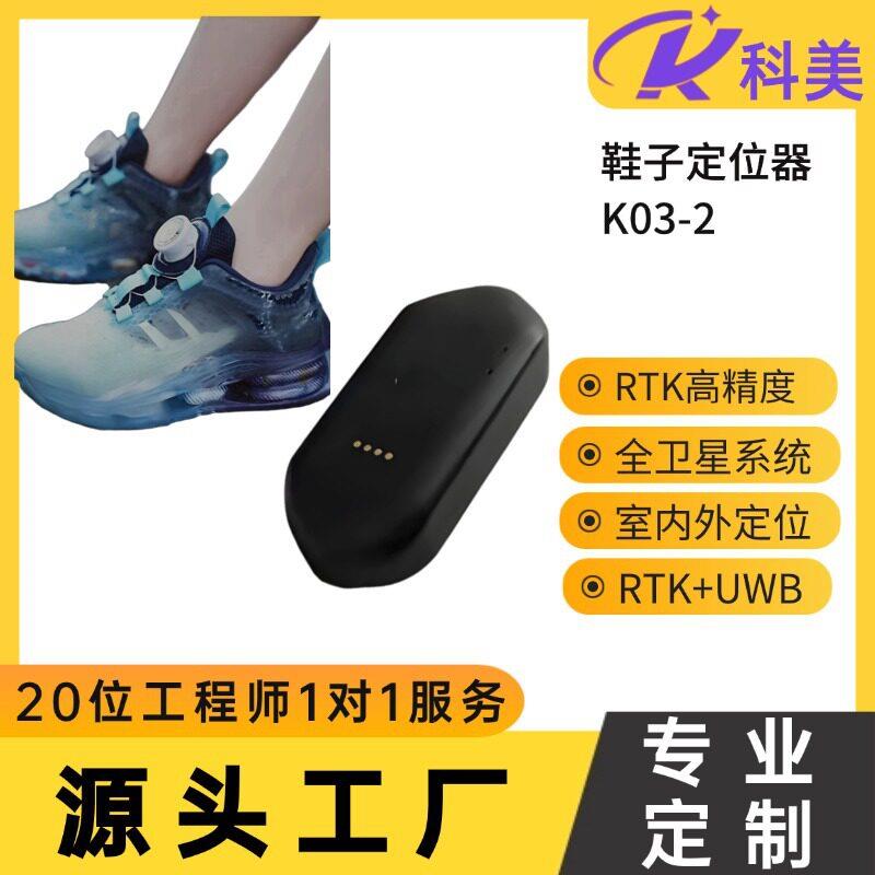 鞋子定位器鞋内小体积低功耗定位器智能防丢鞋隐蔽性无体感
