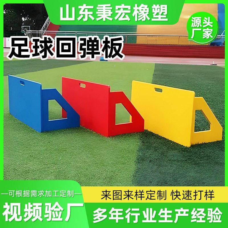 足球回弹板弹力板可折叠足球反弹板可调节传接球训练足球挡板
