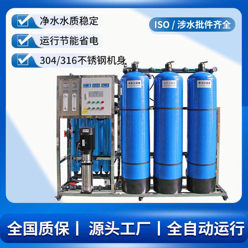 全自动RO反渗透设备玻璃钢2吨工业化妆品一体化水处理设备定制
