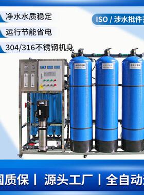 全自动RO反渗透设备玻璃钢2吨工业化妆品一体化水处理设备定制