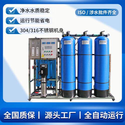全自动RO反渗透设备玻璃钢2吨工业化妆品一体化水处理设备定制