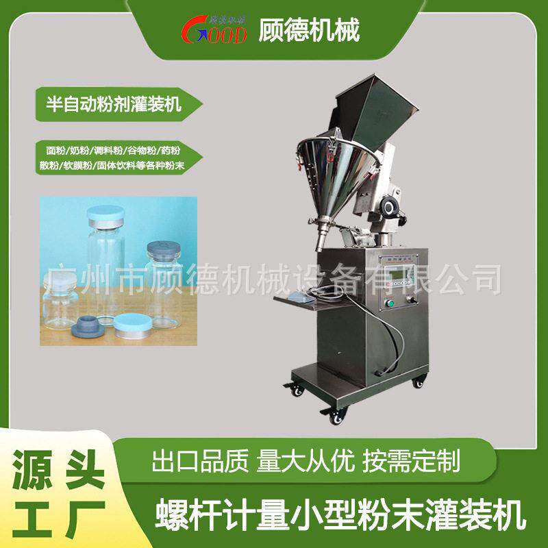 装粉末微剂量灌装机中草石斛粉装机半自动粉剂山参粉包装机
