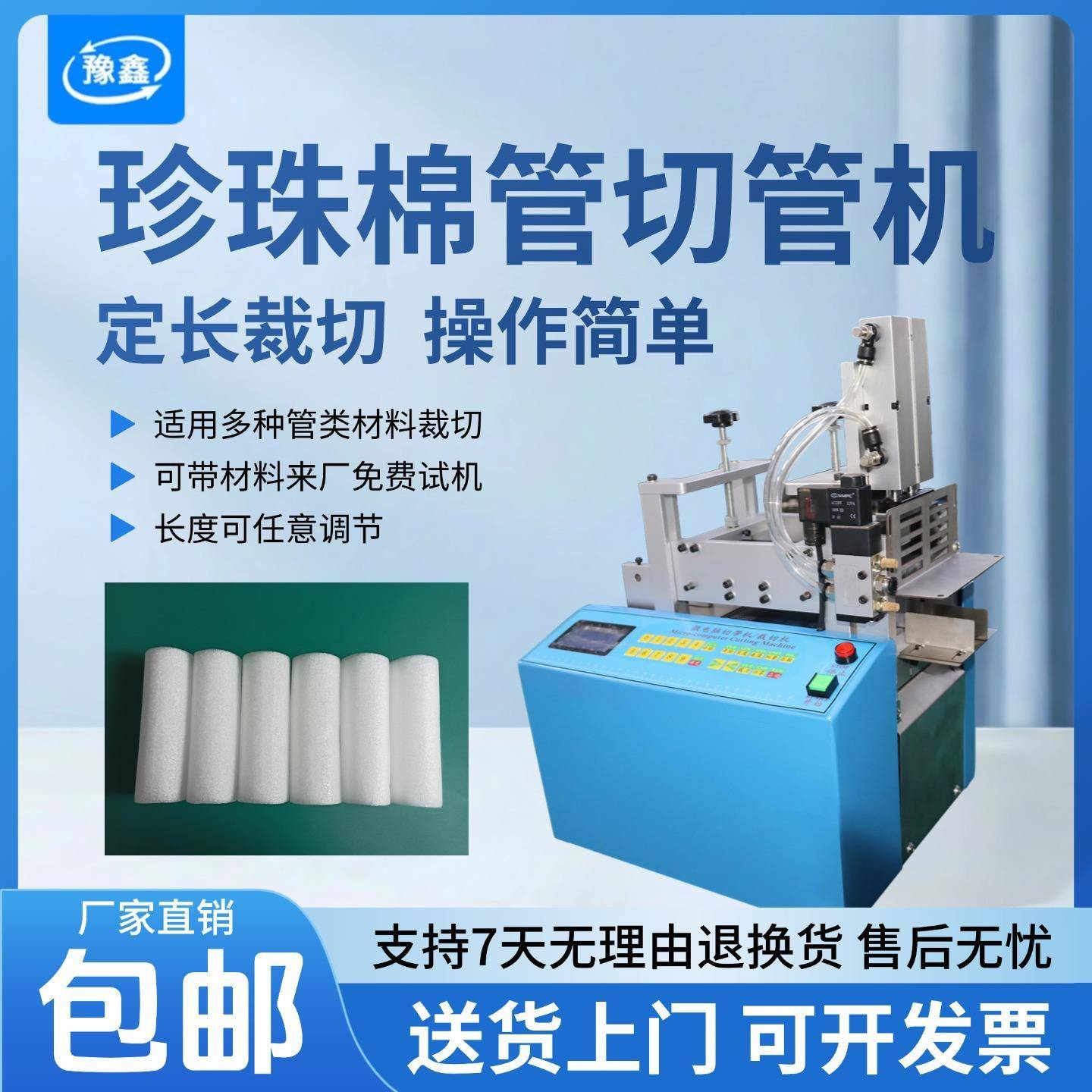 自动珍珠绵管切管机保温管海棉管裁切机泡棉管切断机发泡管裁剪机