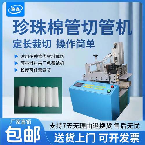 自动珍珠绵管切管机保温管海棉管裁切机泡棉管切断机发泡管裁剪机