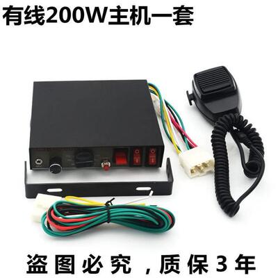 汽车警报器车载有线 线主机带喊话器200W瓦警报器多音喇叭12V24v