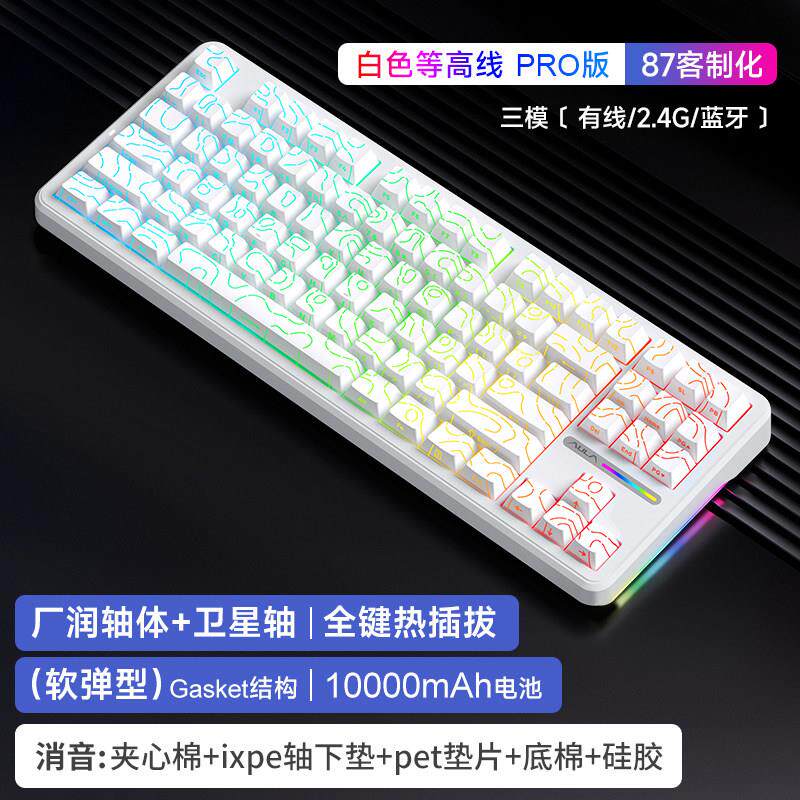 狼蛛F87Pro三模无线 线客制化机械键盘等高线 线侧刻蓝牙电脑游戏