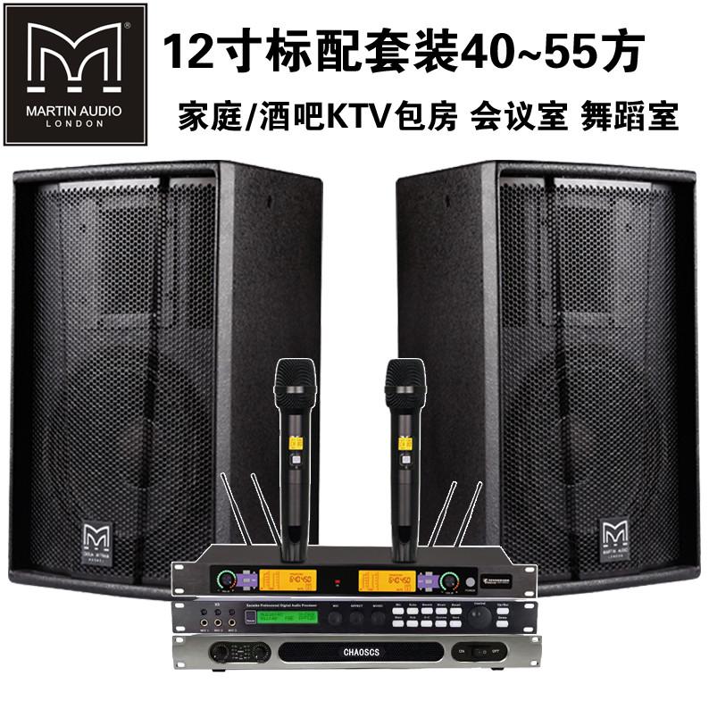 玛田专业音箱单10寸12寸15寸 家庭KTV酒吧舞台会议舞蹈室音响套装