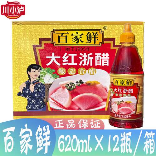 整箱百家鲜大红浙醋620ml*12瓶红醋泡萝卜烧鸭上色云吞水饺虾蟹