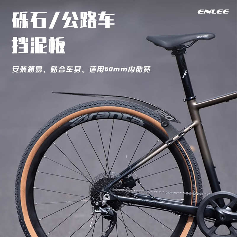 ENLEE自行车挡泥板砾石平把公路车瓜车 前后通用档水板带尾部快拆