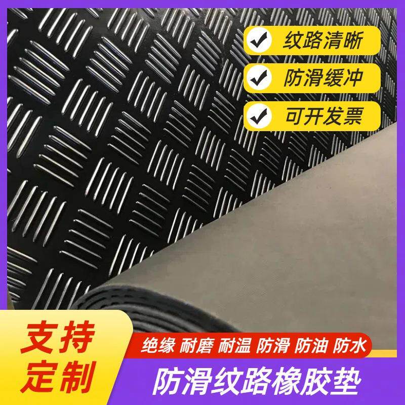 橡胶板丁晴橡胶垫软减震防滑工业绝缘橡胶垫5mm厚车间用防滑胶板