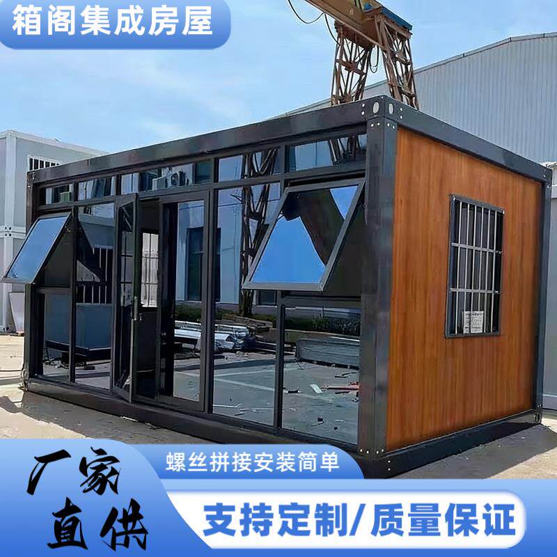 集装箱移动房快拼箱镀锌钢彩钢板岩棉板简易办公室活动板房阳光房