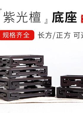 紫光檀底座红木雕刻工艺礼品摆饰佛像花盆花瓶紫砂茶壶底座长方形