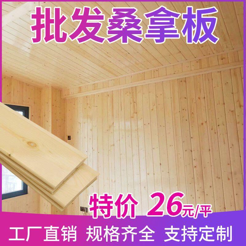 桑拿板免漆扣板吊顶阳台杉木实木墙裙护墙板材松木幼儿园室内装饰