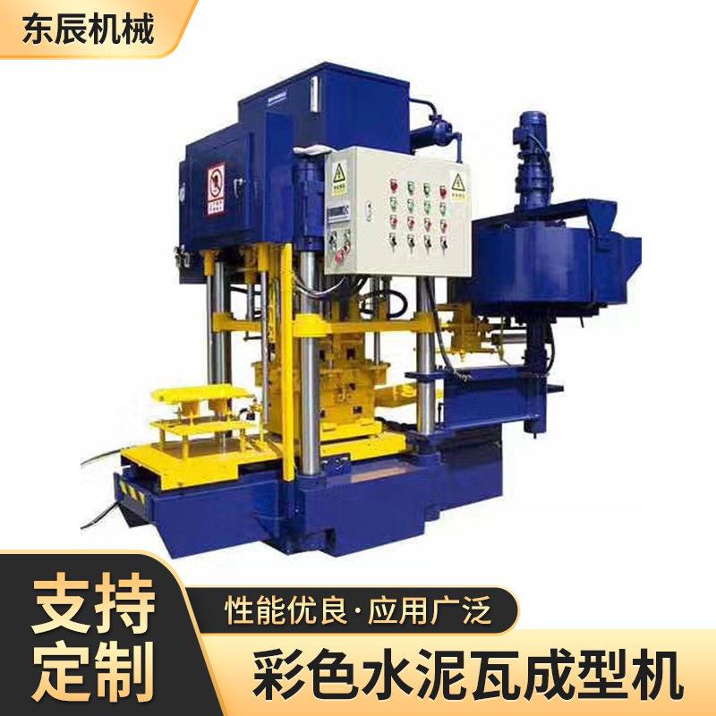 水泥瓦成型机器大型液压数控彩瓦机全自动新型水泥瓦瓦机制瓦机