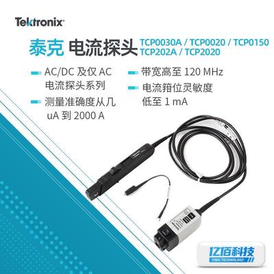 TEKTRONIX泰克探头TCP0020/TCP202A示波器适用交直流电流探头配件