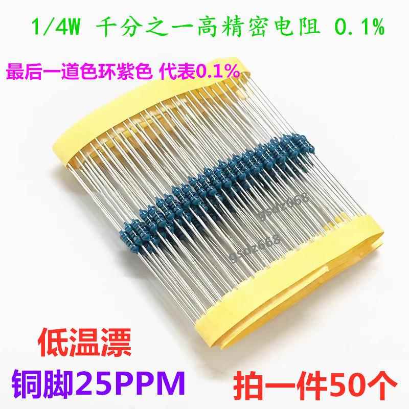 千分之一电阻1/4W 4.7K 5K 5.1K 5.6K 6.8K 7.5K 8.2K ~10K 0.1%