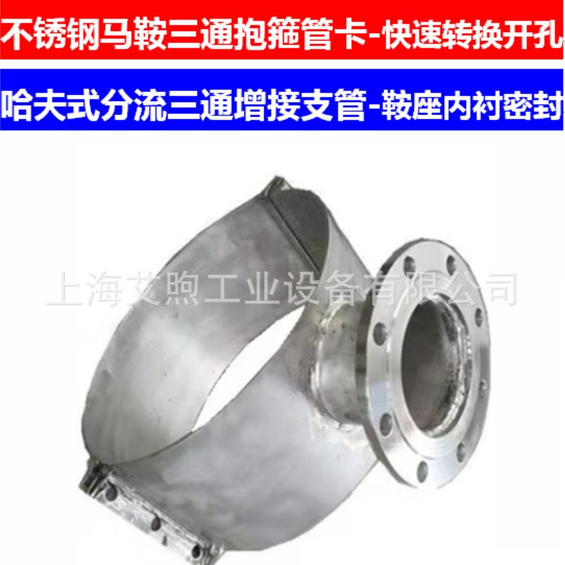 不锈钢鞍座三通抱箍带法兰内衬密封快接变径转换分流支管哈夫三通