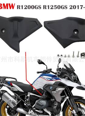 适用于宝马R1200GSR1250GSLC2017-2020节气门保护罩保护盖