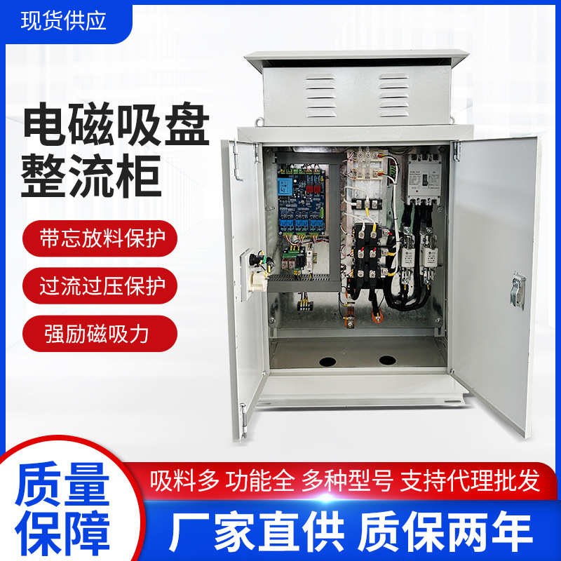 强吸力型号吸盘整流控制压流过功能齐全柜电磁保护带过齐全柜励磁