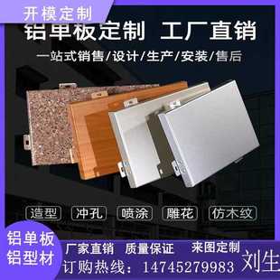 铝单板艺术冲孔铝单板幕墙彩绘吊顶雕花镂空造型背景墙可来图定制