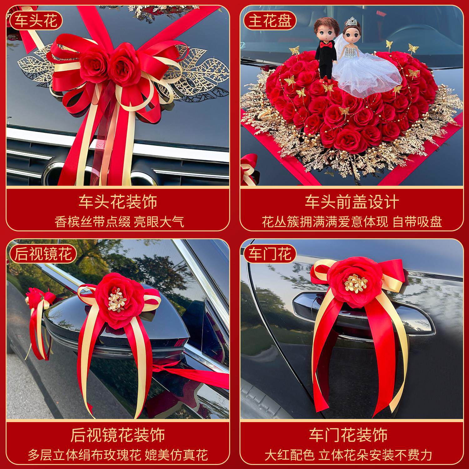 高级主婚车装饰车队拉花结婚布置花车全套车头花吸盘式头车彷真花