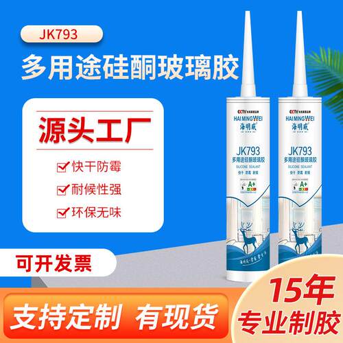 厂家直销玻璃胶中性硅酮耐候胶海明威793快干防水防霉门窗密封胶
