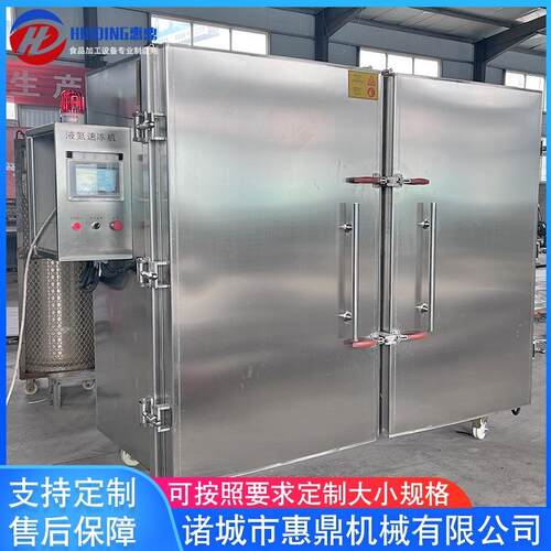 厂家供应小型液氮速冻柜全自动海鲜类速冻机设备不锈钢液氮速