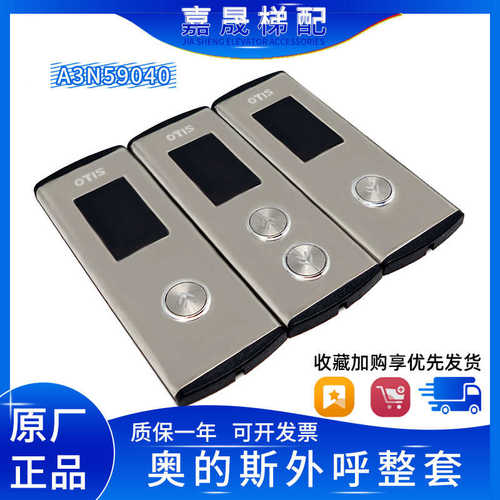 江南快速SWEET奥的斯电梯EMA610EP1外呼显示面板A3N59040外呼整套