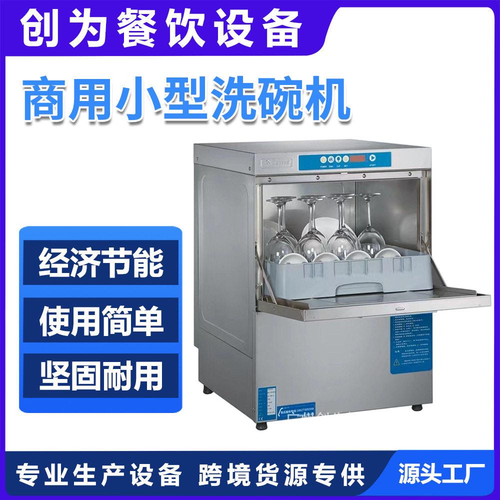 商用洗碗机小型洗杯机咖啡厅嵌入式台下式刷洗碗机