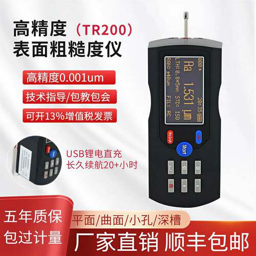 TR200TR210高精度表面粗糙度检测仪金属光洁度仪可携式手持式测量
