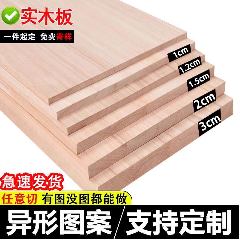 定制木板实木桐木衣柜分层DIY置物架原木板材特价床板木板桌面板