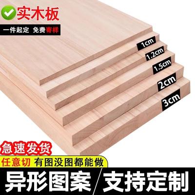 定制木板实木桐木衣柜分层DIY置物架原木板材特价床板木板桌面板