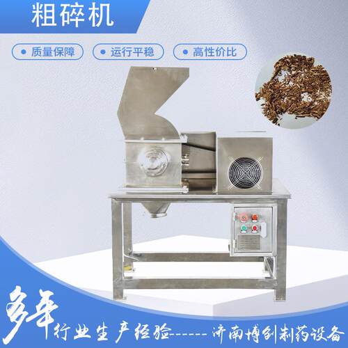 厂家直销多功能粉碎机药材粉碎机中药粉碎机不锈钢破碎机粗碎机