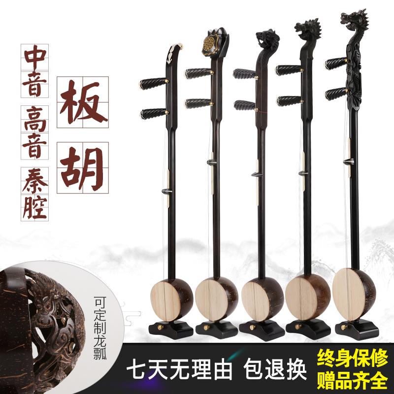 正品音黑檀板胡乐中音高秦腔龙头盘龙如意头板业胡器专演奏板胡乐