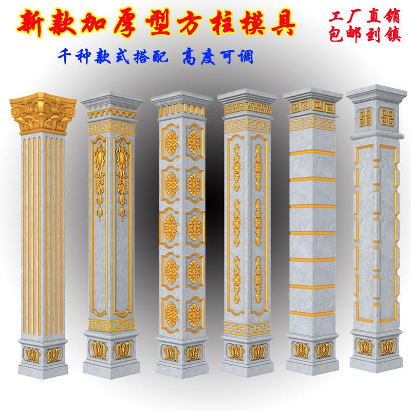 加厚方罗马柱模具新款大门四方形装饰造型罗马柱模具海量造型搭配