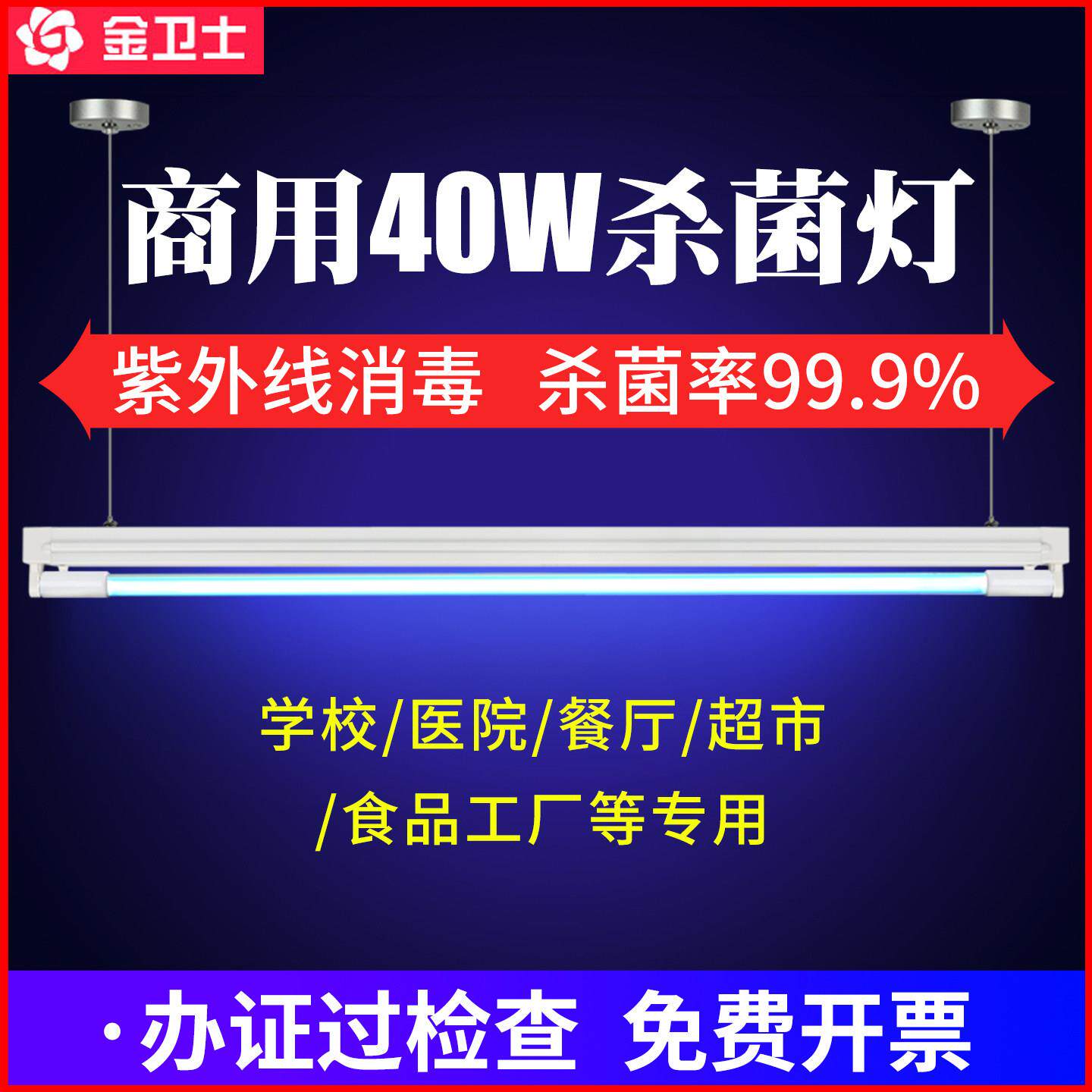 金卫士紫外线 线消毒灯工厂商用医疗专用杀菌灯幼儿园厨房紫光支