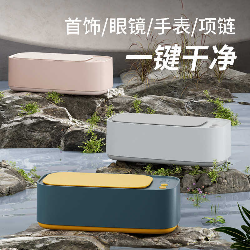 比超声波清洗机好用的眼镜清洁机超声波迷你清洗机
