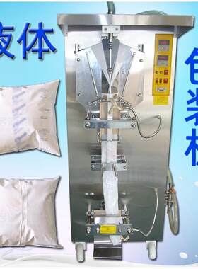 冰袋保鲜剂分装包装机,袋装黄酒,散装白醋酱油PE膜液体灌装热封机