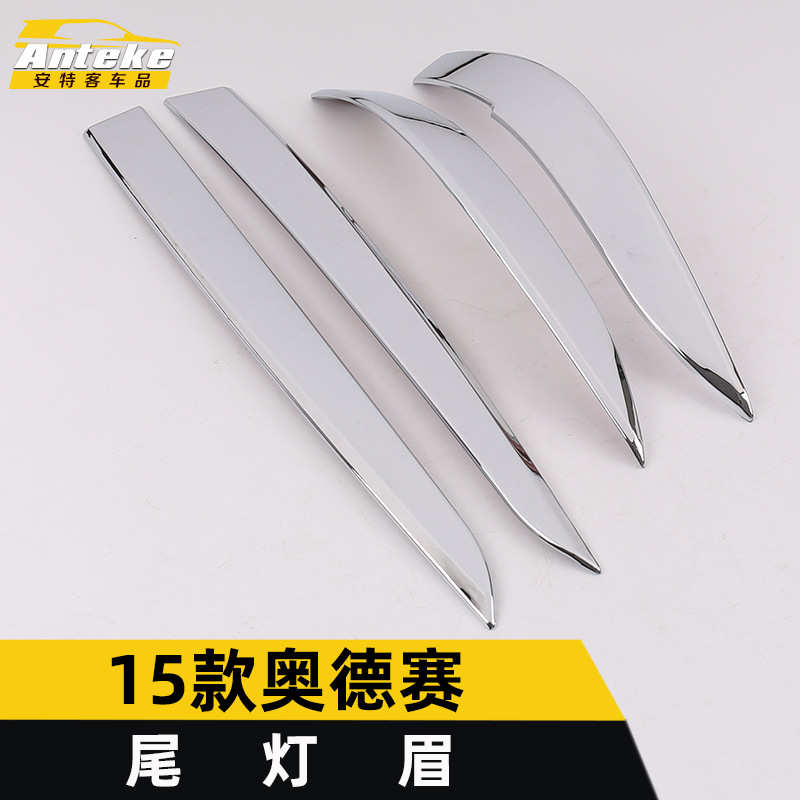 适用于15款奥德赛尾灯眉亮条奥德赛尾门后备箱灯眉饰条装饰贴配件