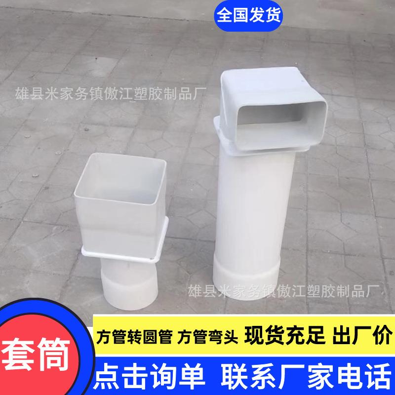 PVC方管转圆管接头方型管直接异型管件圆管转方管圆管变方管