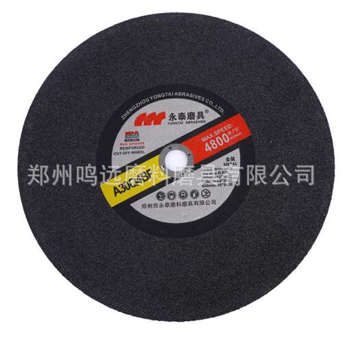 永泰250 300 350 400切割片 砂轮片 不锈钢切割片