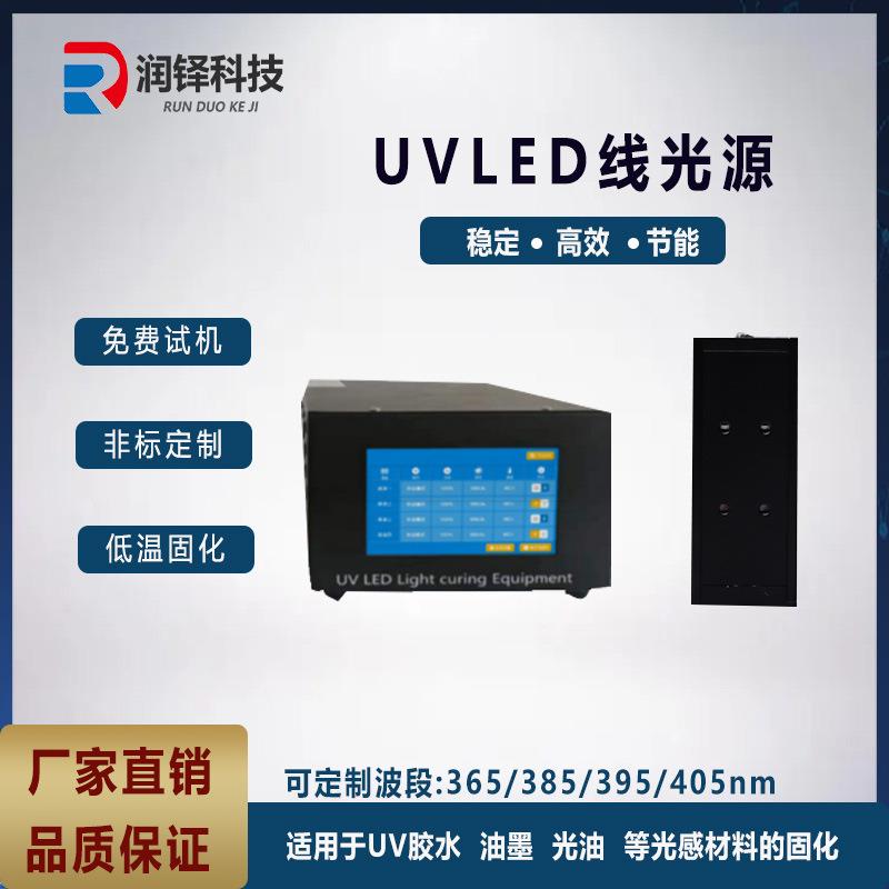 UVLED线光源UV胶水油墨转印胶光敏树脂胶3D打印固化干燥源头厂家