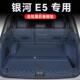 适用于 于吉利银河E5后备箱垫全包围银河e5后车厢垫子汽车内饰用