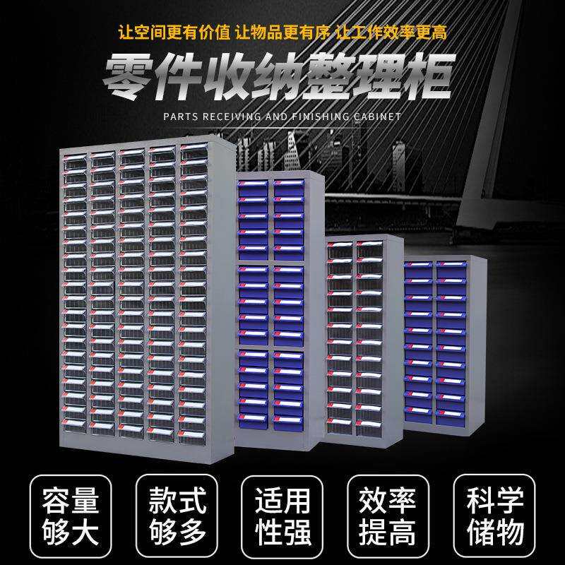厂家供应抽屉式零件柜100抽工具柜五金塑料元件样品柜螺丝收纳盒