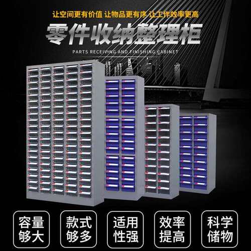 厂家供应抽屉式零件柜100抽工具柜五金塑料元件样品柜螺丝收纳盒