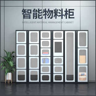 智能物料管理柜车间办公室工具柜材料自助管理器件柜提供系统管理
