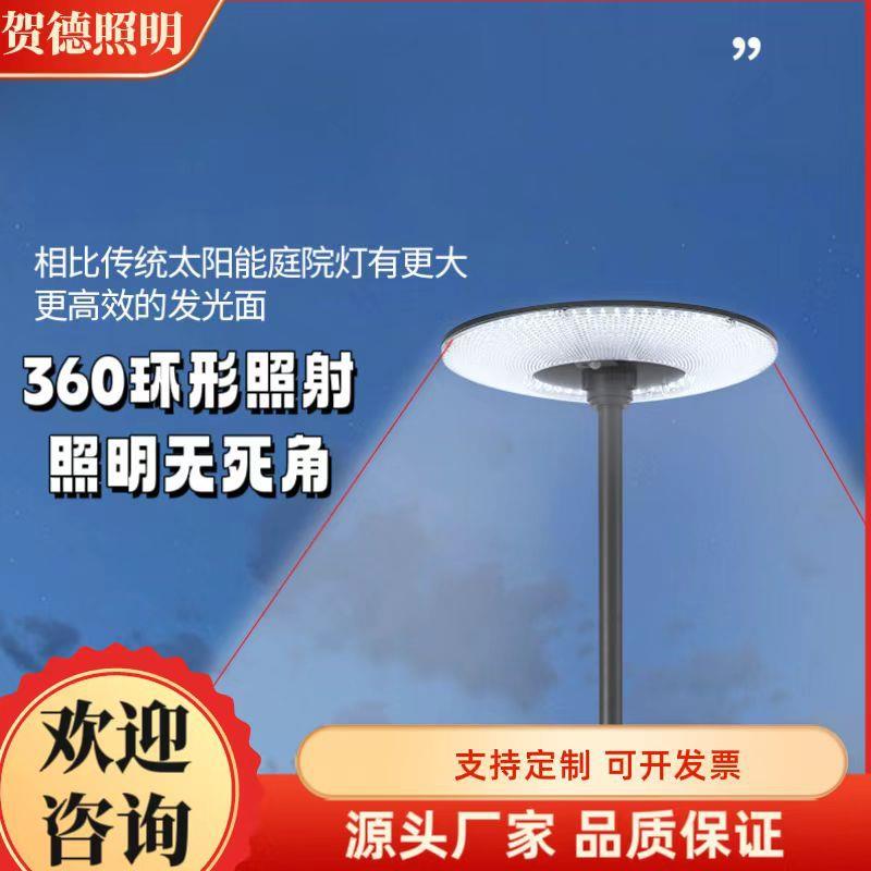 太阳能路灯庭院灯户外人体感应UFO飞碟灯LED路灯外贸垮境太阳能灯
