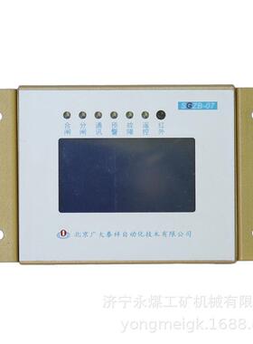 广大泰祥SGZB-07A矿用高压配电装置综合监控保护器